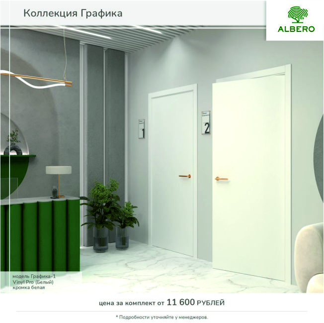 коллекция дверей 